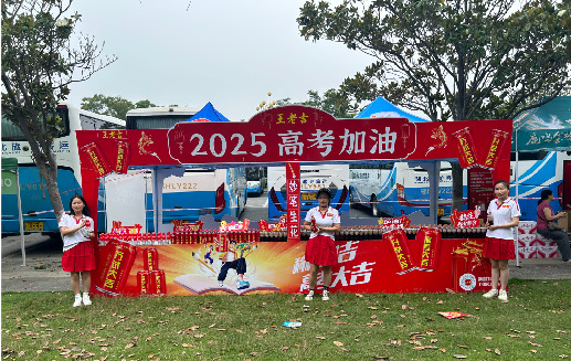 元江王老吉高考活动搭建