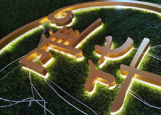 元江门头上的发光字你选对了吗？