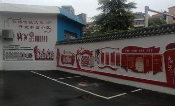 元江社区文化墙的创意设计。