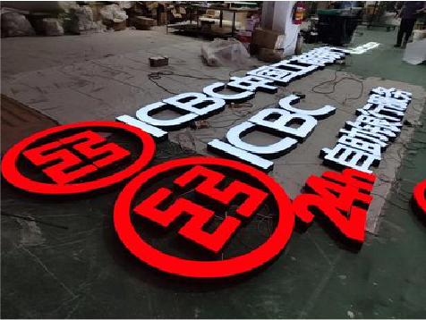 元江教你如何保养亚克力发光字