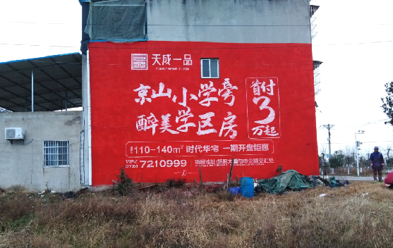 元江墙体彩绘宣传效果如何？