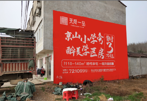 元江户外墙体广告的独特宣传魅力