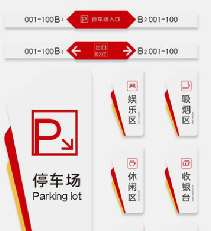 元江商场标识系统规划管理。